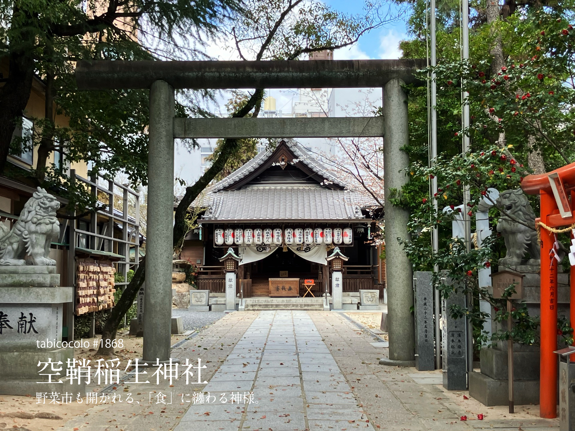 空鞘稲生神社
