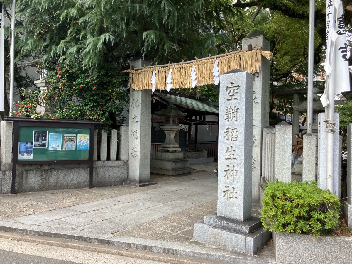 空鞘稲生神社