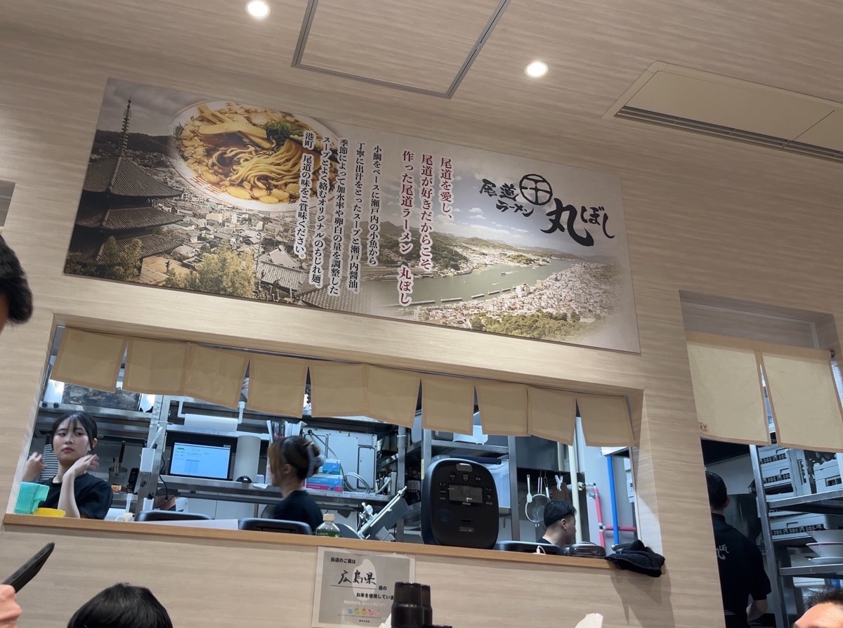 尾道ラーメン丸ぼし・尾道ラーメン