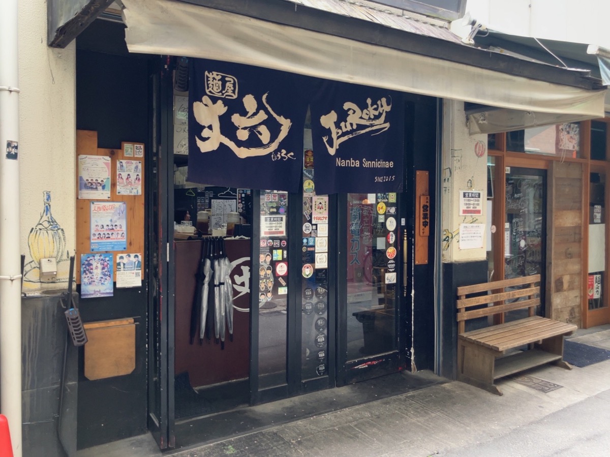 丈六・高井田ラーメン
