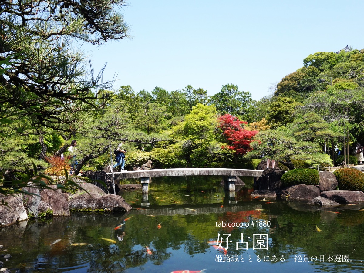好古園