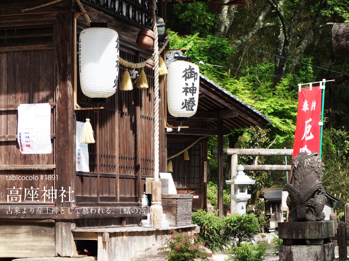 高座神社