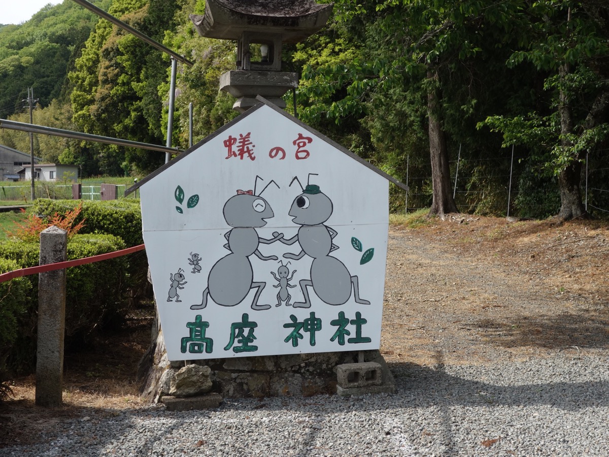 高座神社