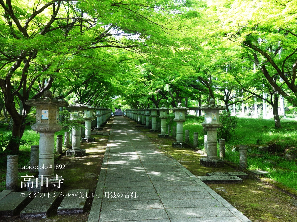 高山寺
