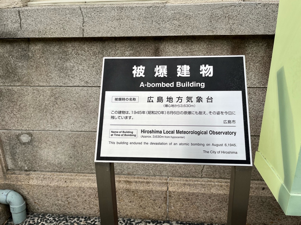 広島市江波山気象館・江波山公園