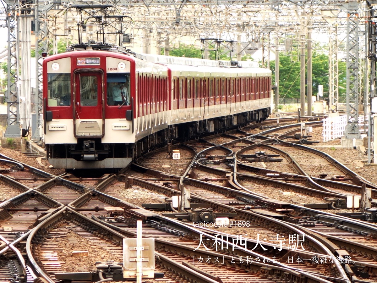大和西大寺駅