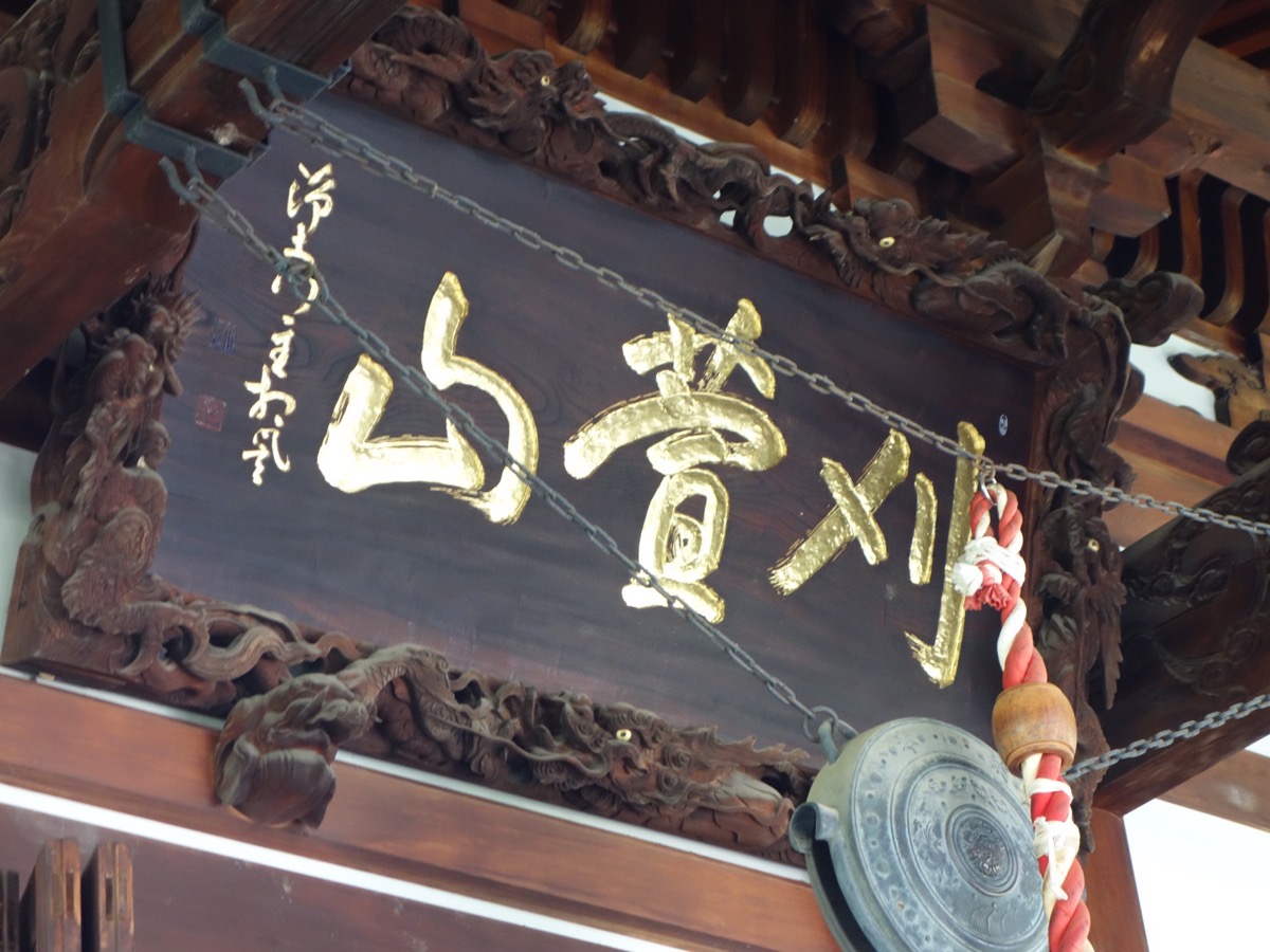 西光寺