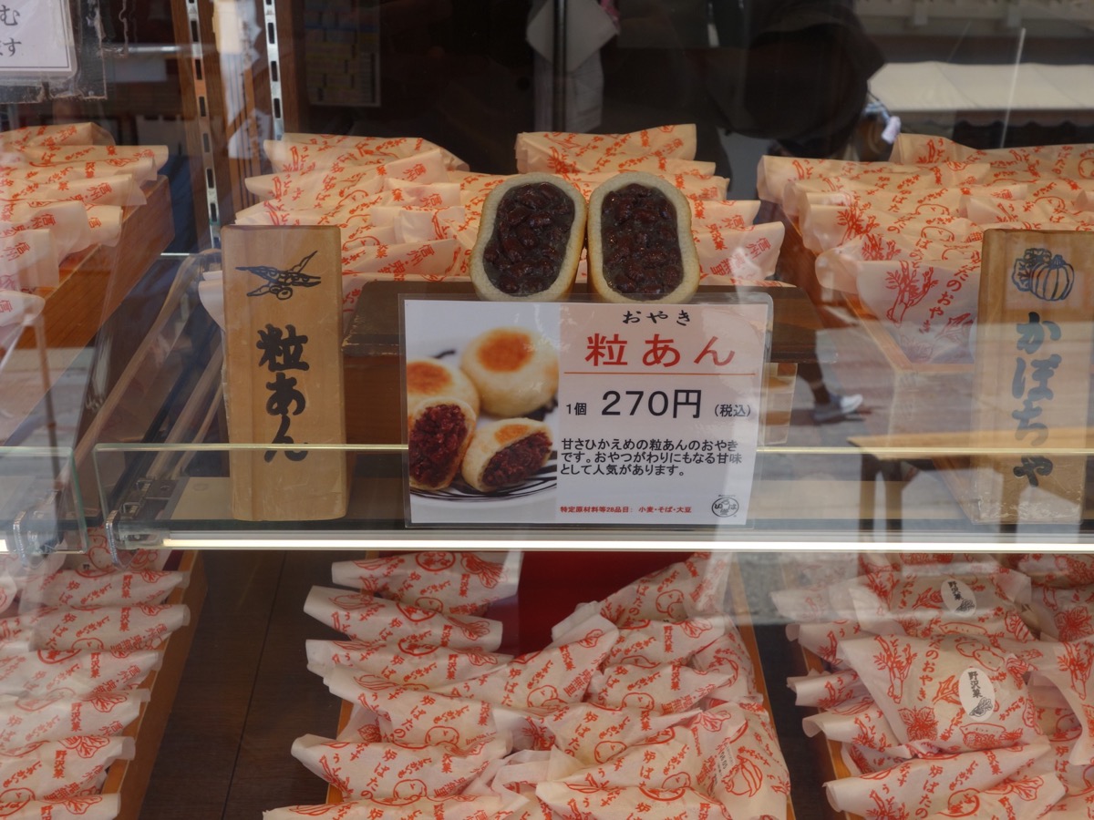 いろは堂・おやき