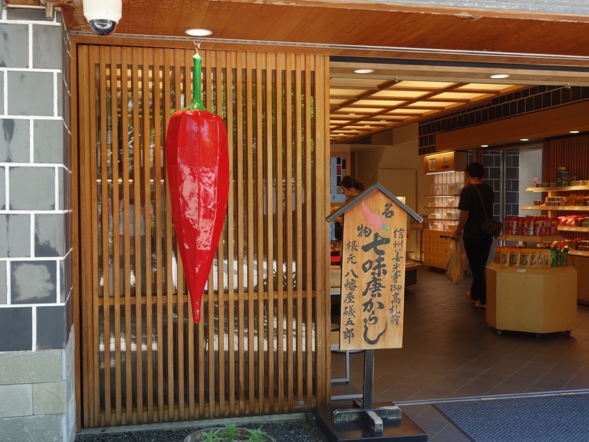 八幡屋礒五郎・七味
