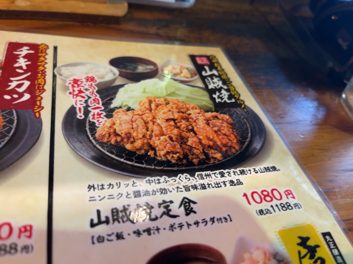 松本からあげセンター・山賊焼