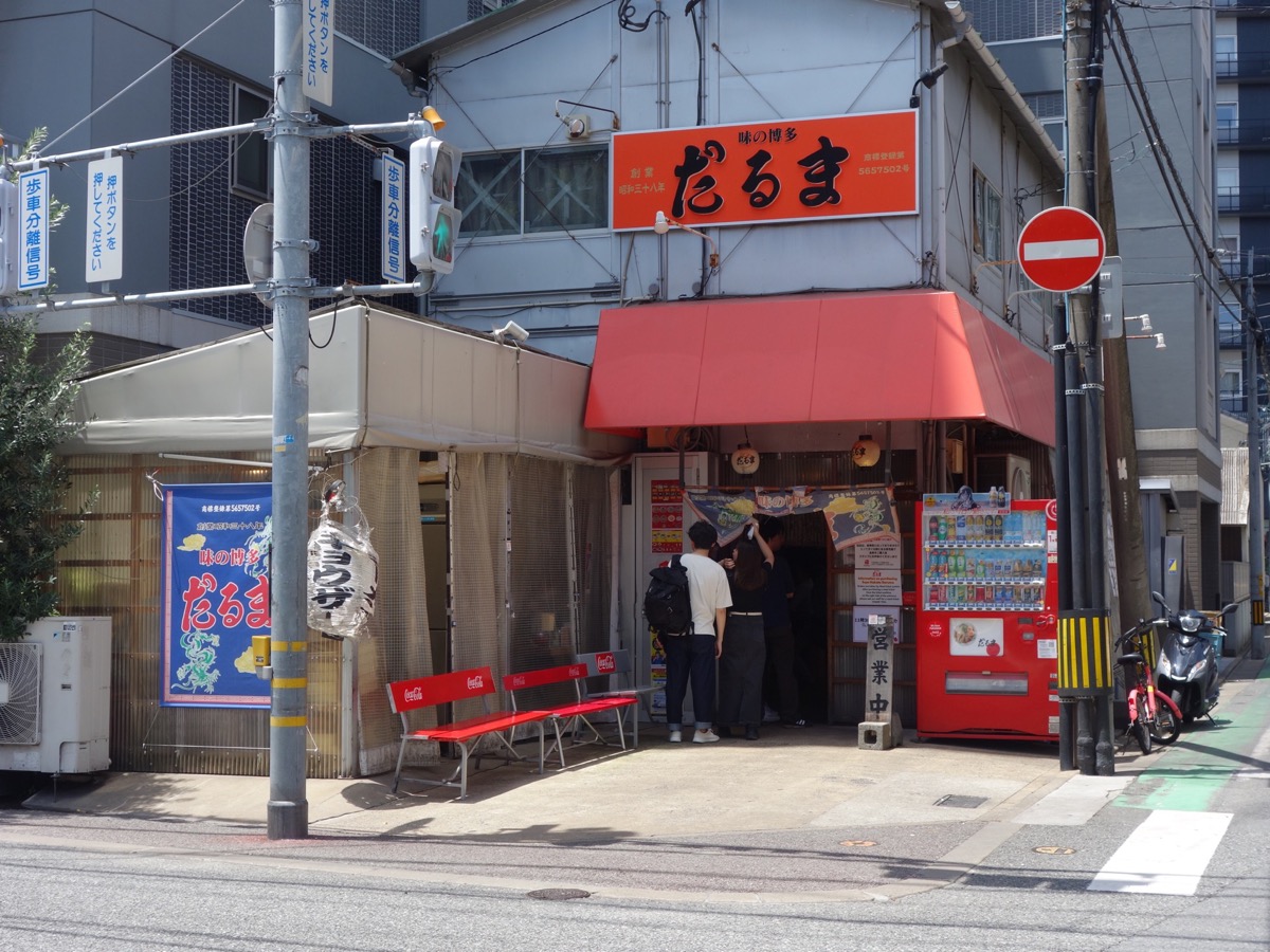 博多だるま総本店・博多ラーメン