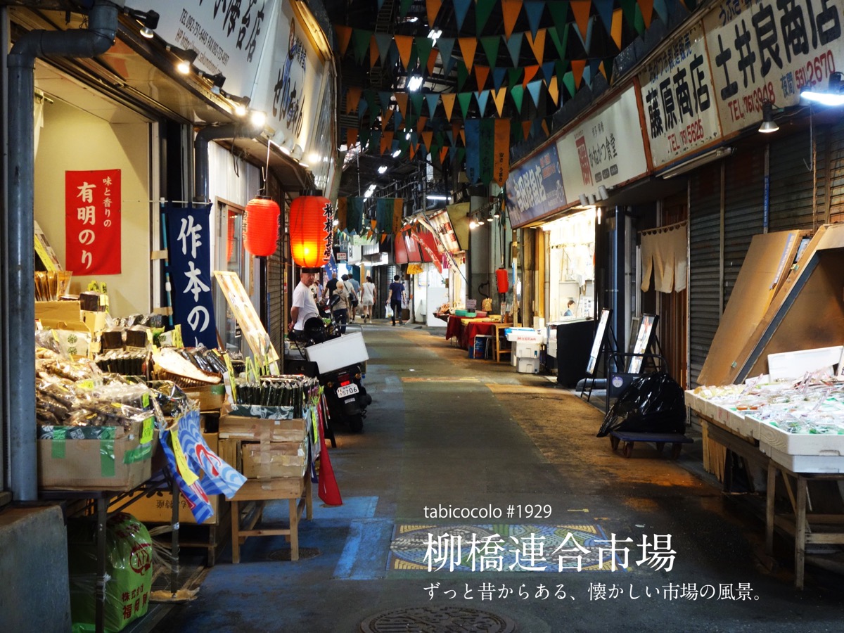 柳橋連合市場