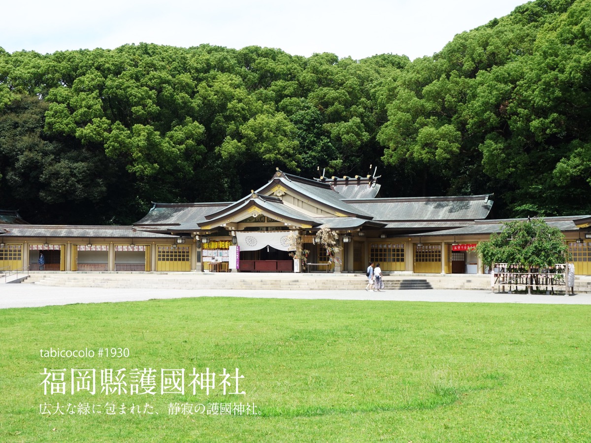 福岡縣護國神社