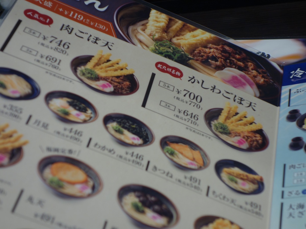 資さんうどん・博多うどん