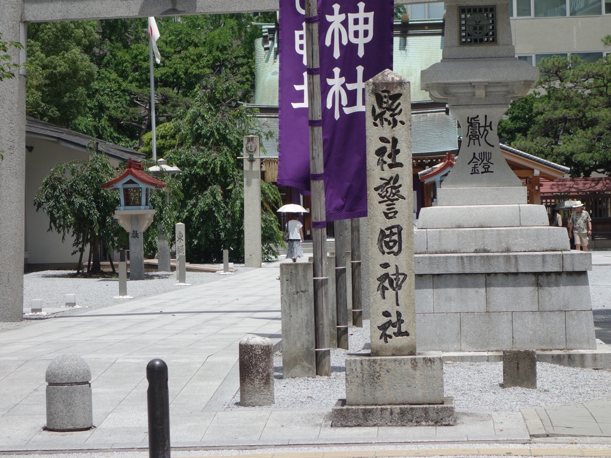 警固神社