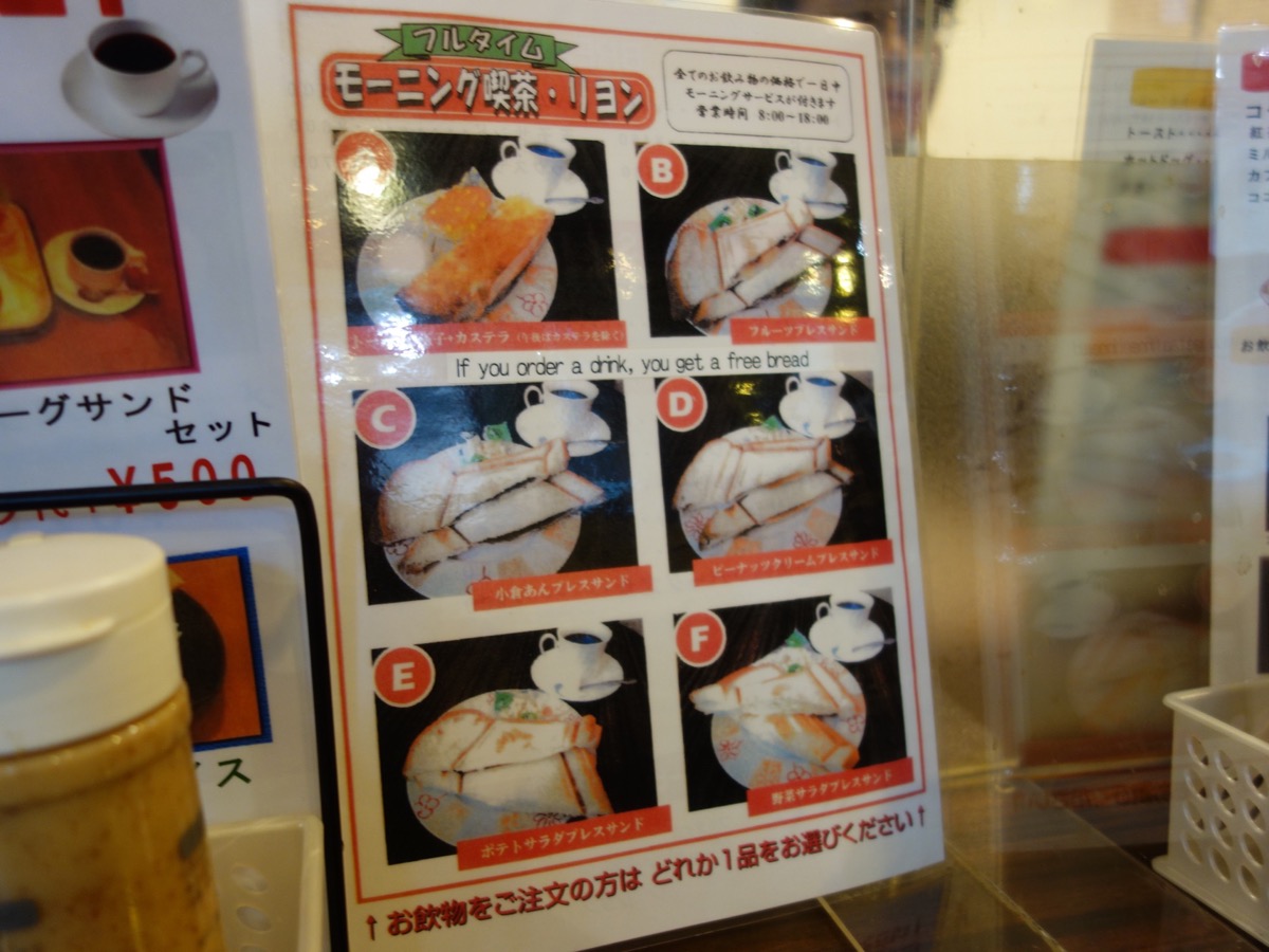 リヨン・名古屋モーニング