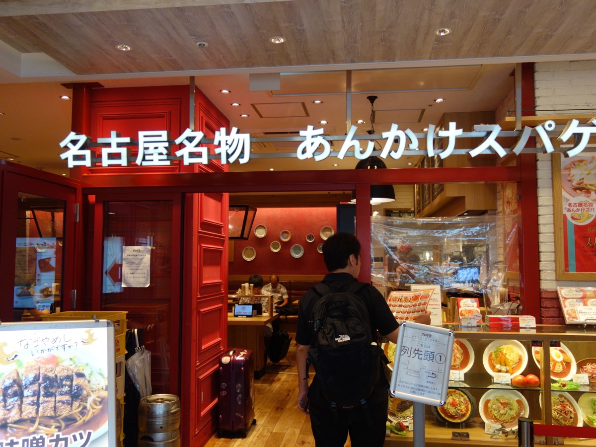 スパゲッティハウスチャオ・あんかけスパ