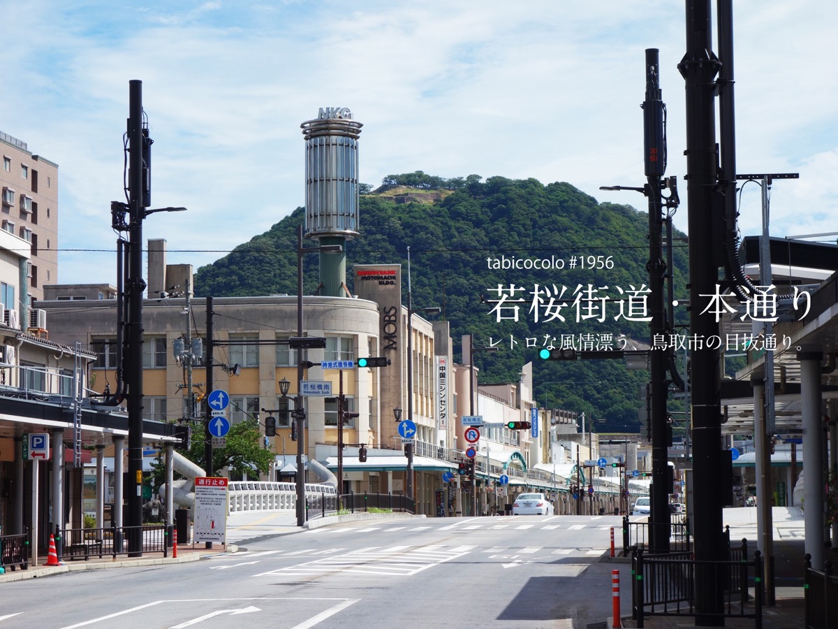 若桜街道・本通り