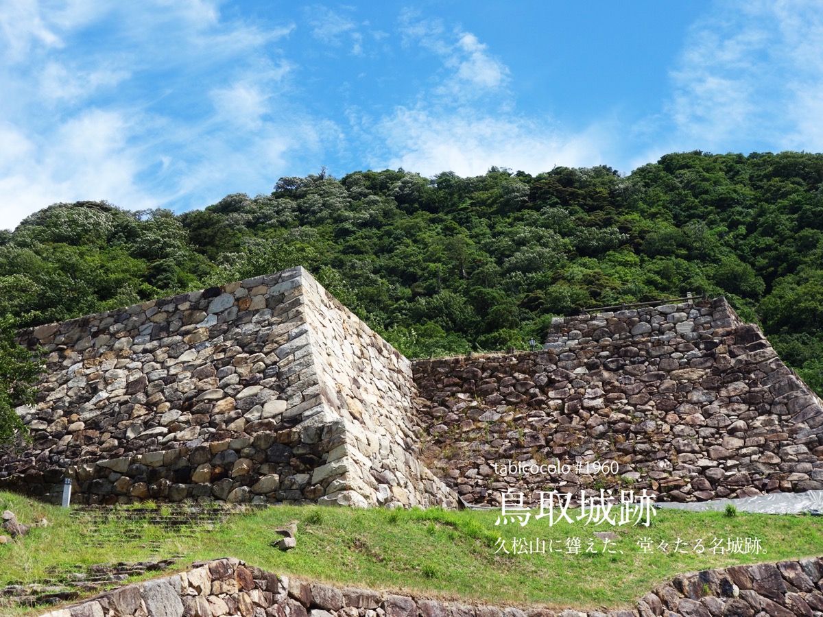 鳥取城跡