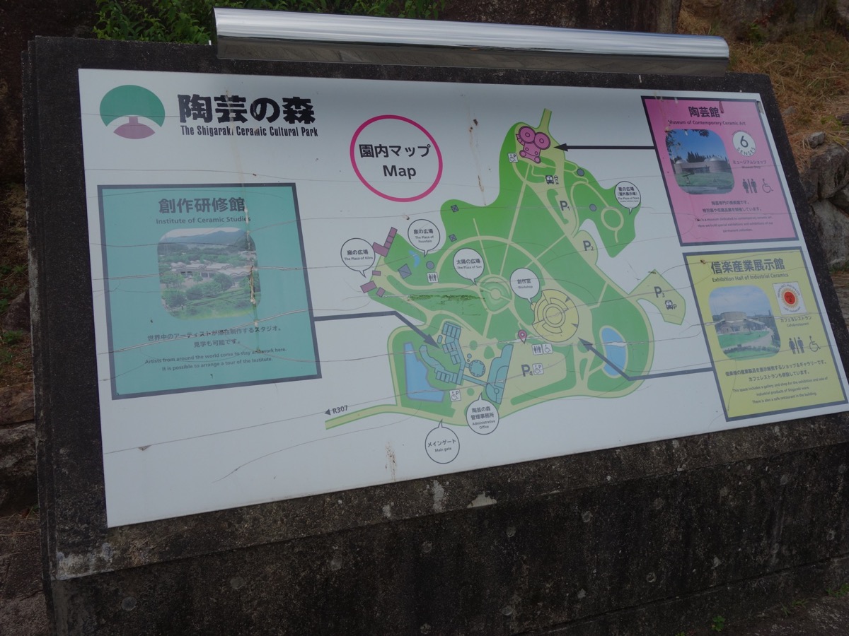 滋賀県立陶芸の森