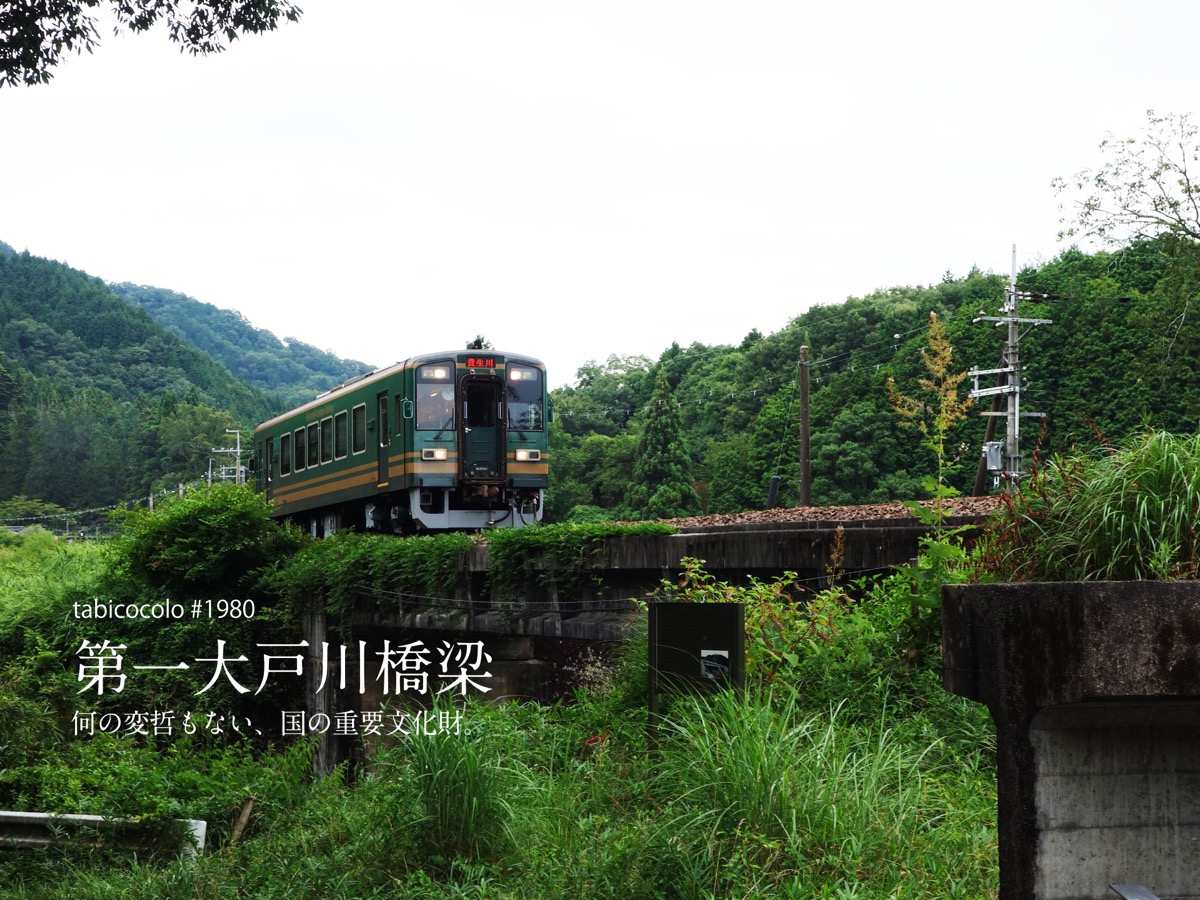 第一大戸川橋梁