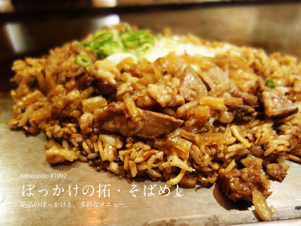 ぼっかけの拓・そばめし