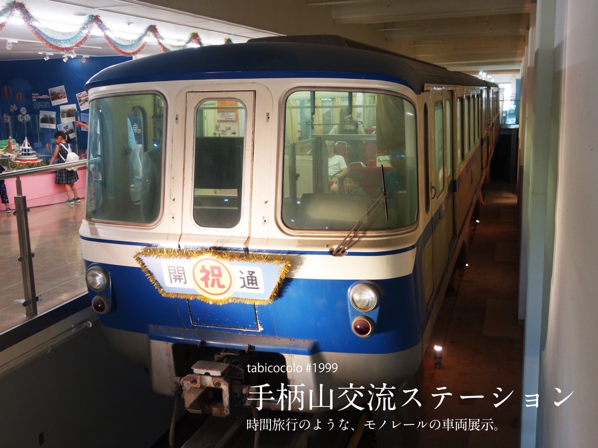 手柄山交流ステーション