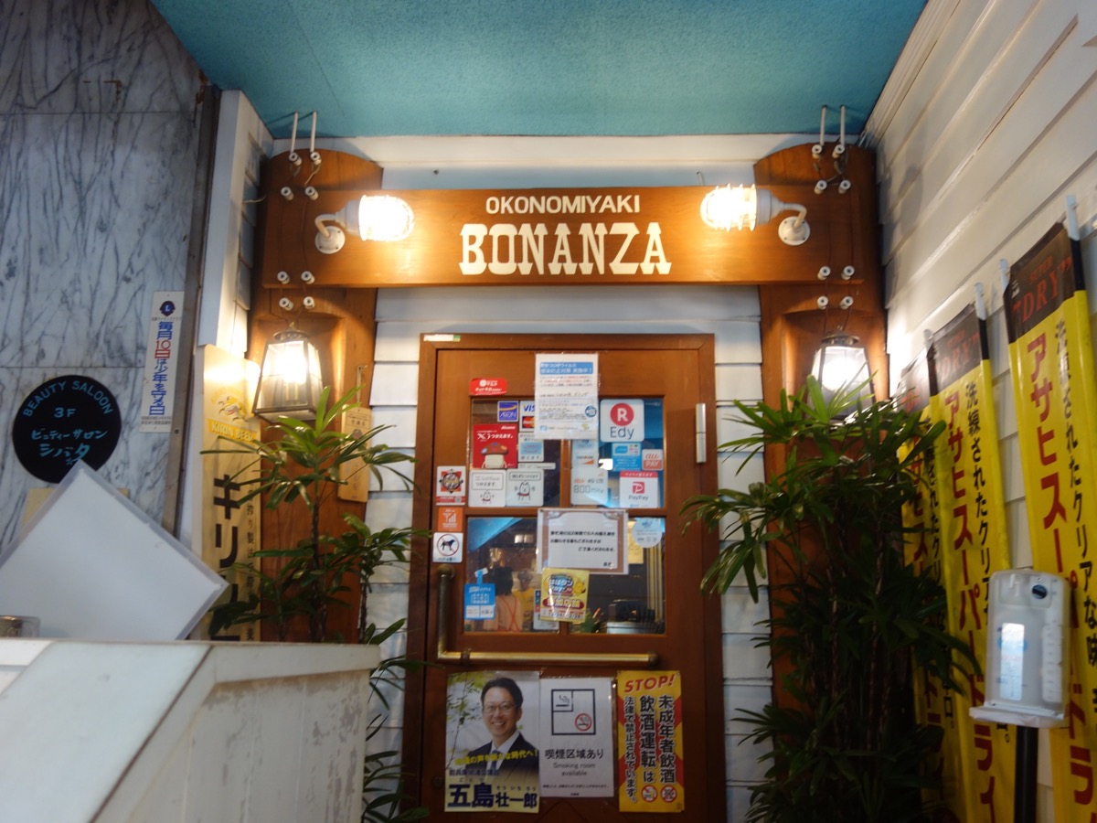 ボナンザ・ちゃんぽん焼き