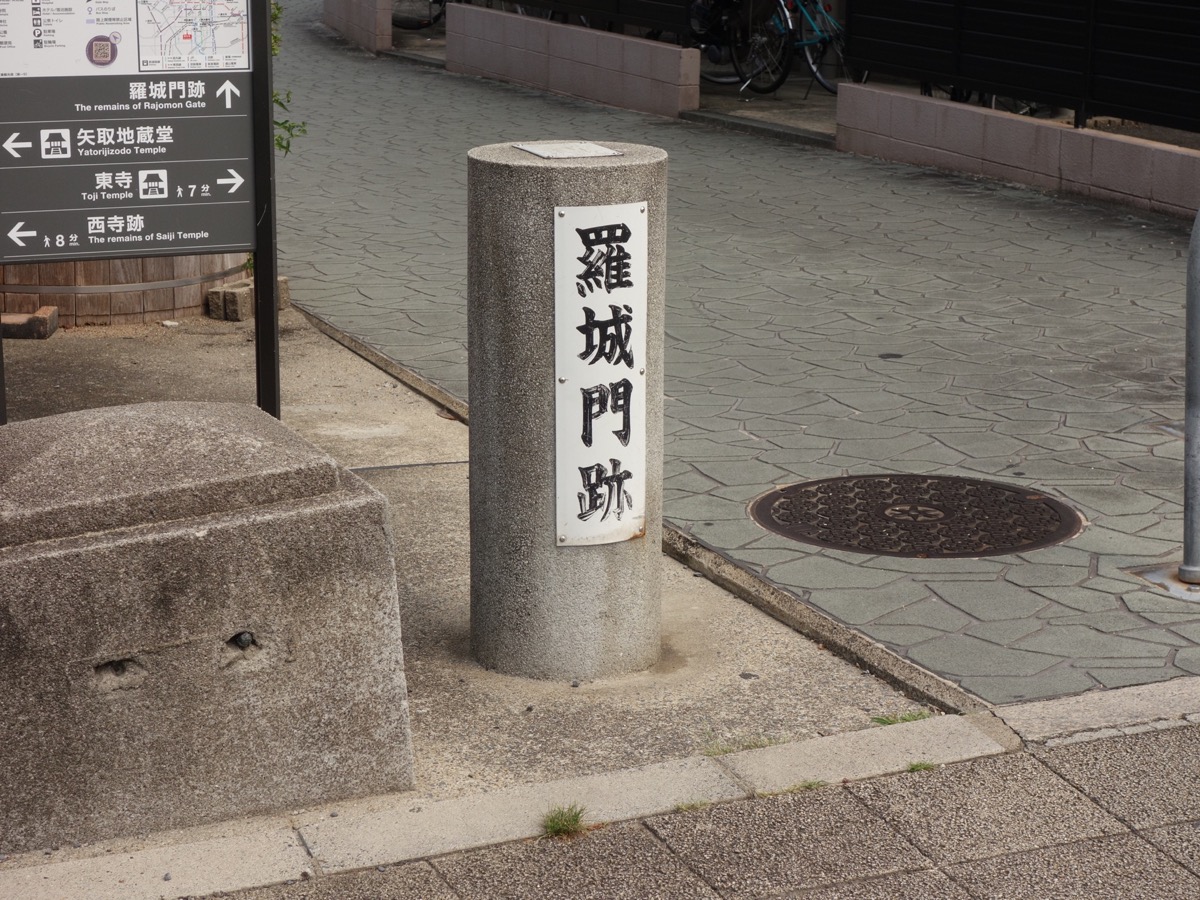 羅城門跡・西寺跡