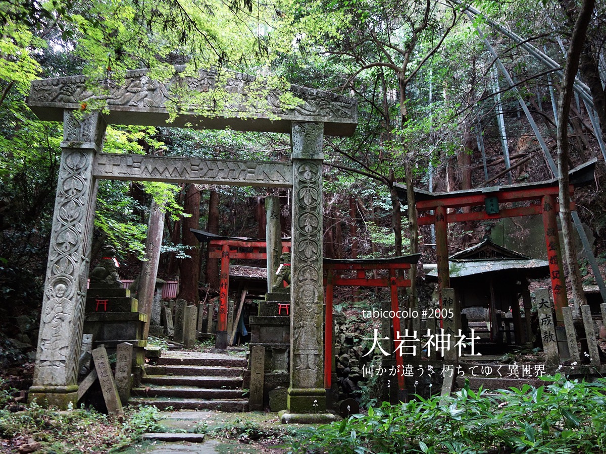 大岩神社