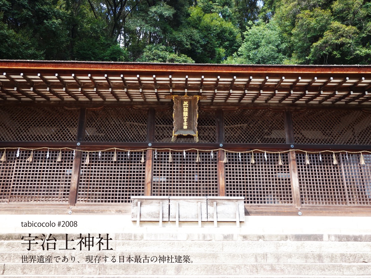 宇治上神社