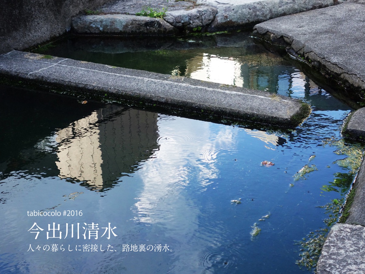 今出川清水