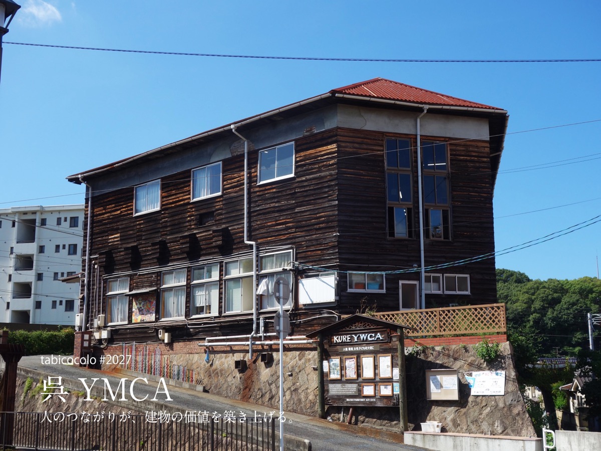 呉YMCA