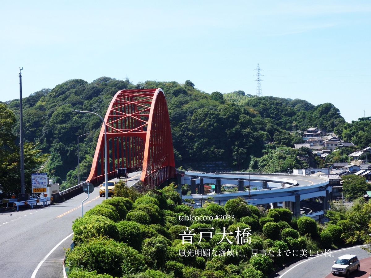 音戸大橋