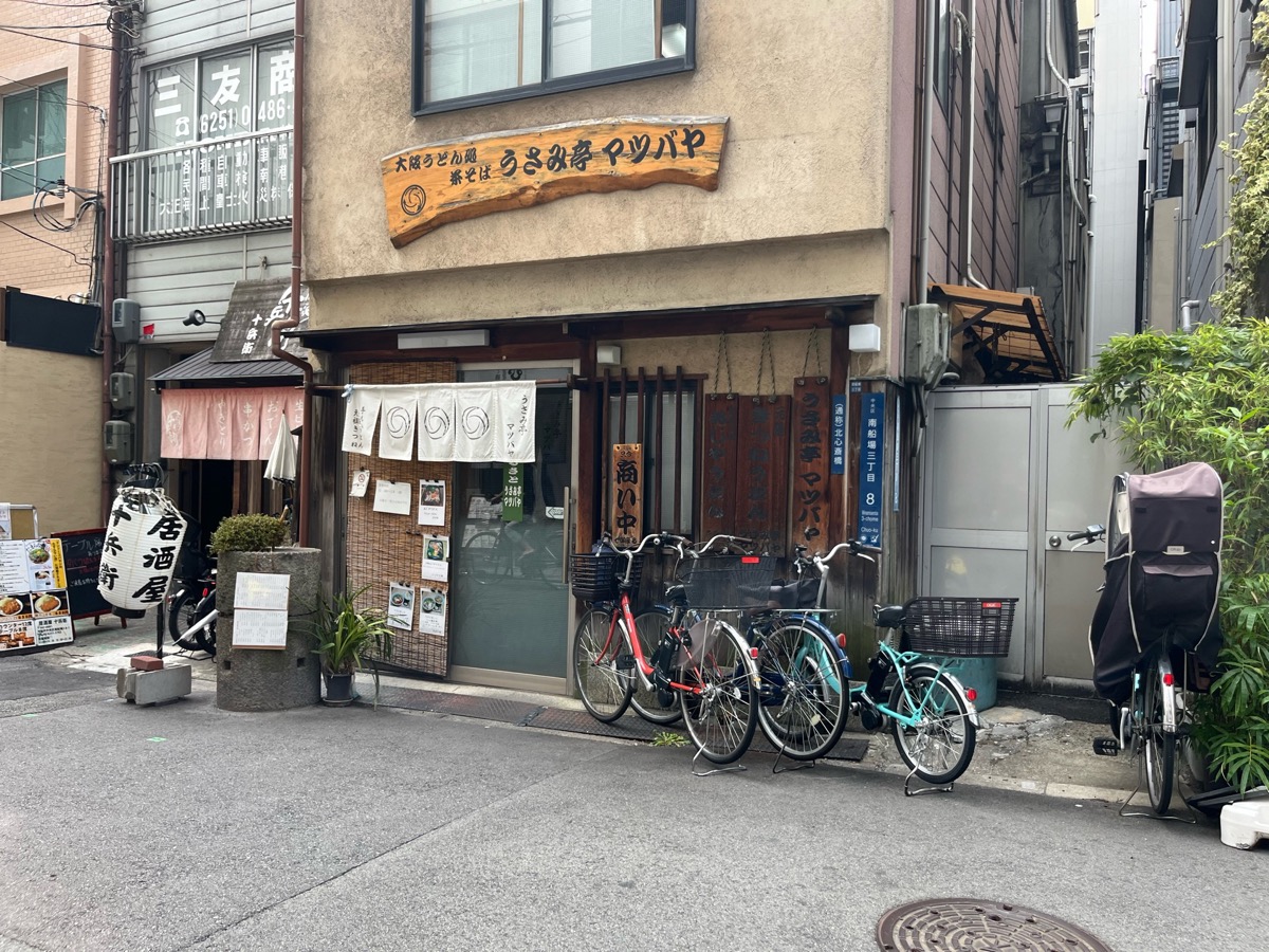 うさみ亭マツバヤ・きつねうどん