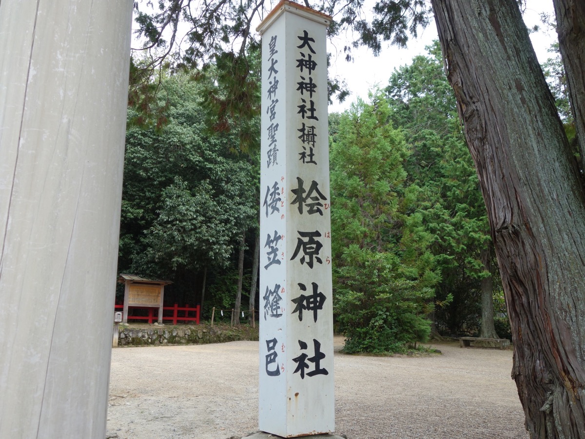 檜原神社
