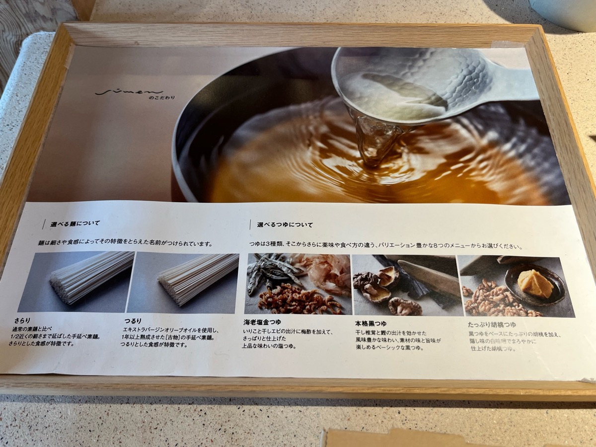 てのべたかだや・三輪素麺