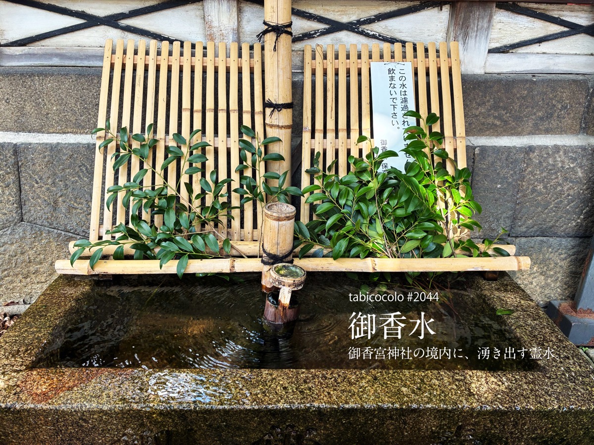 御香水