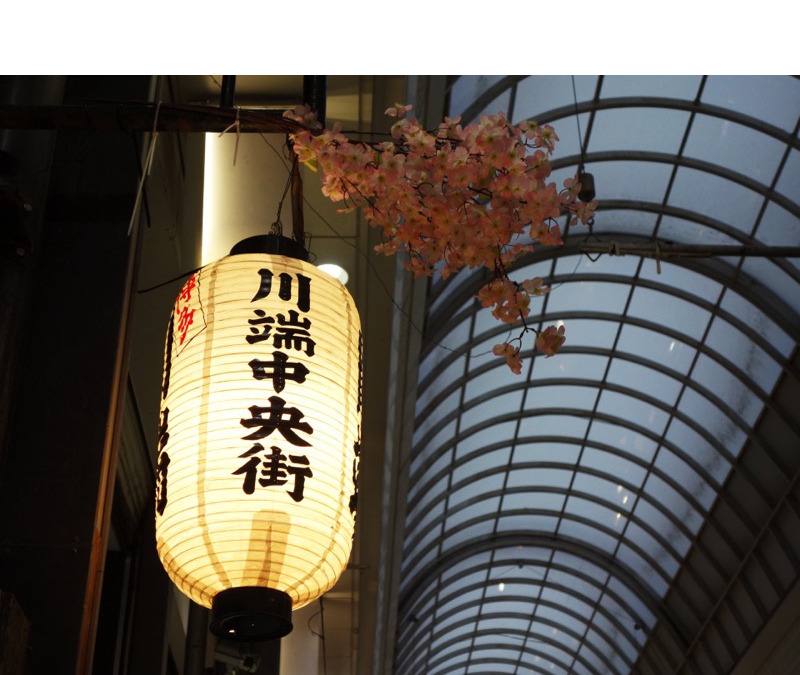 川端通商店街