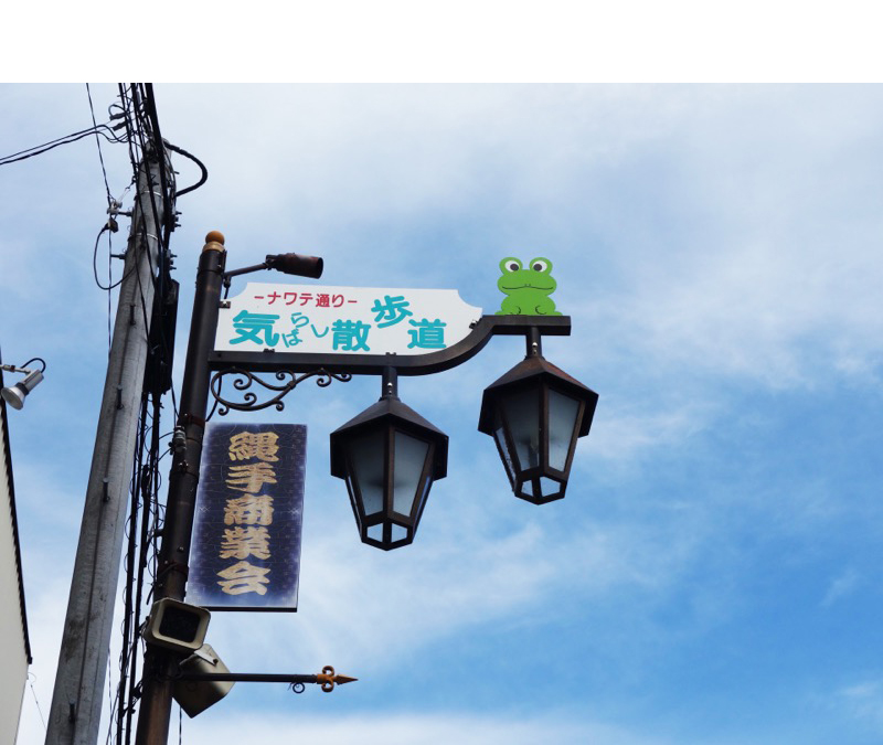 なわて通り商店街