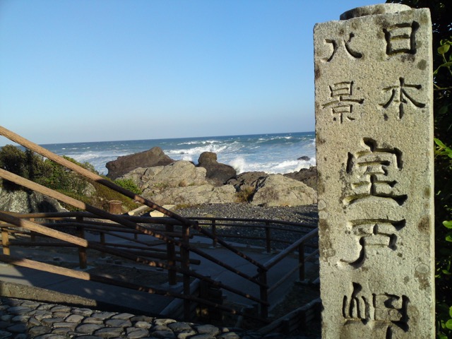 室戸岬