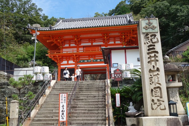 紀三井寺