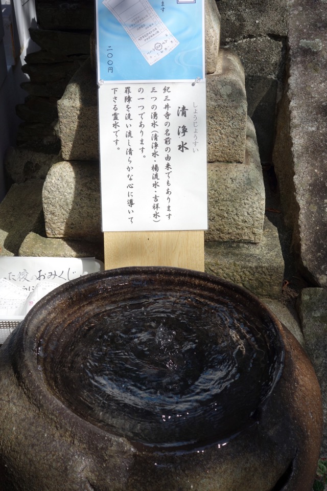 紀三井寺
