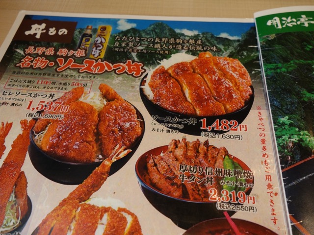 明治亭・駒ヶ根ソースカツ丼