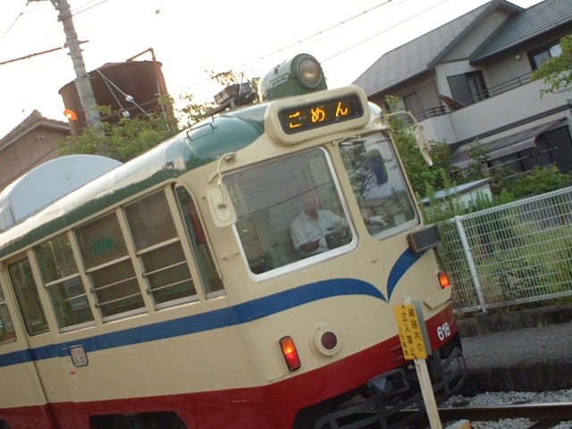ごめん駅