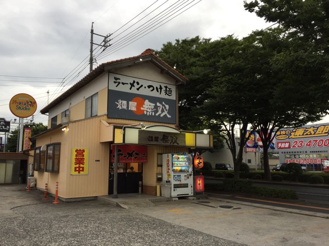 麺屋無双・鳥取牛骨ラーメン