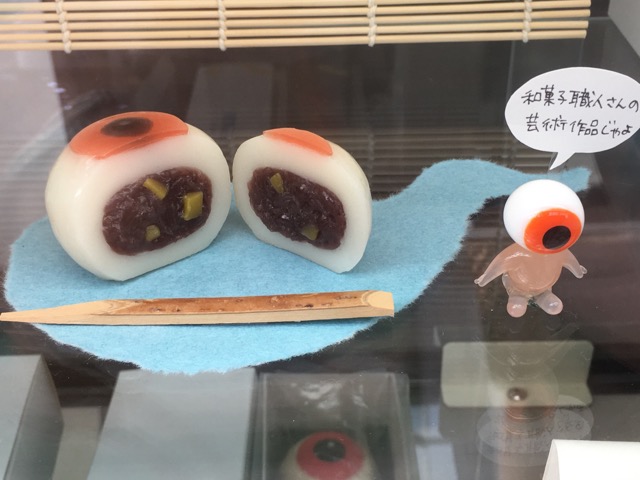 妖怪食品研究所