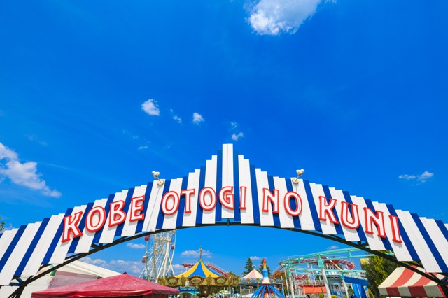 道の駅神戸フルーツ・フラワーパーク大沢