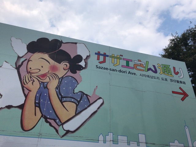サザエさん通り