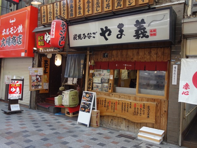 やま義・あなごめし